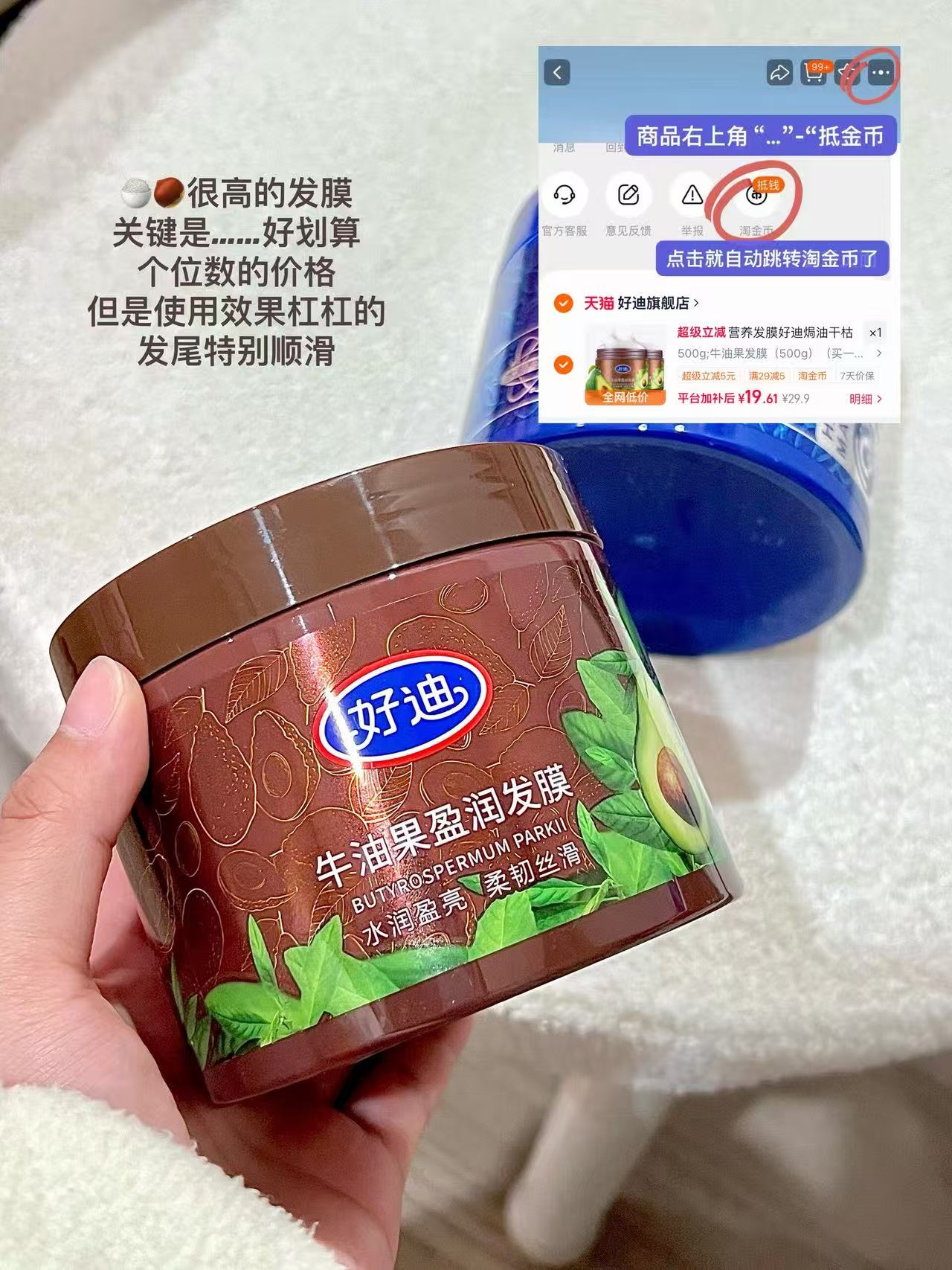 好迪发膜买一送一2大罐 19元 - 86线报 好迪发膜买一送一2大罐 19元 - 86线报