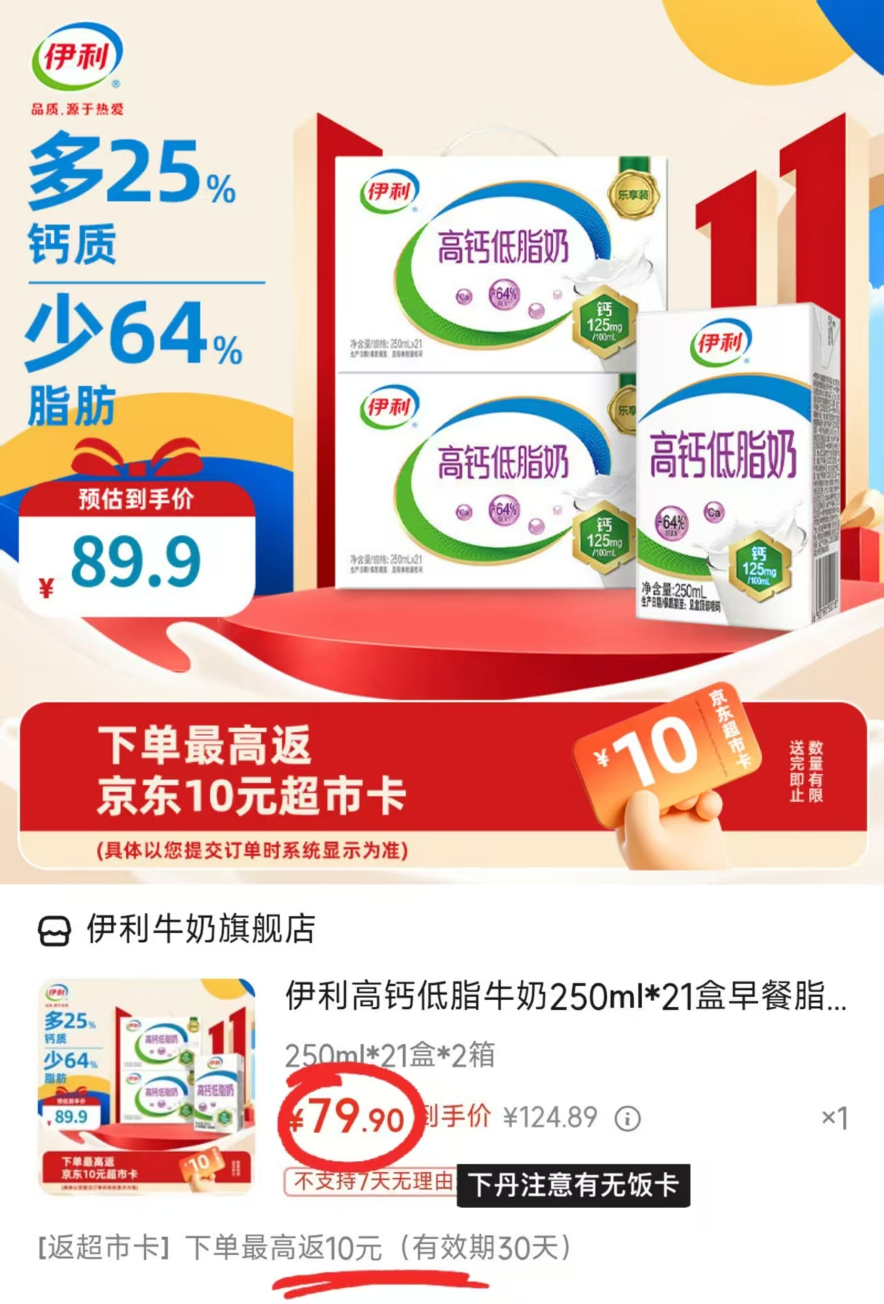伊利高钙低脂纯牛奶250ml×42盒 79.9元 - 86线报