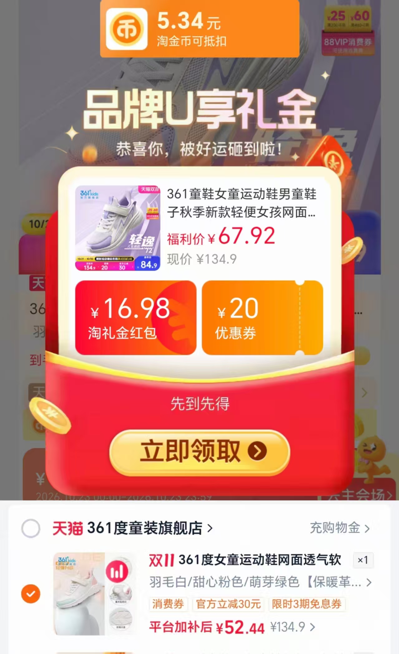 361度女童运动鞋男童鞋子秋季新款轻便女孩网面透气儿童跑步鞋 52元 - 86线报