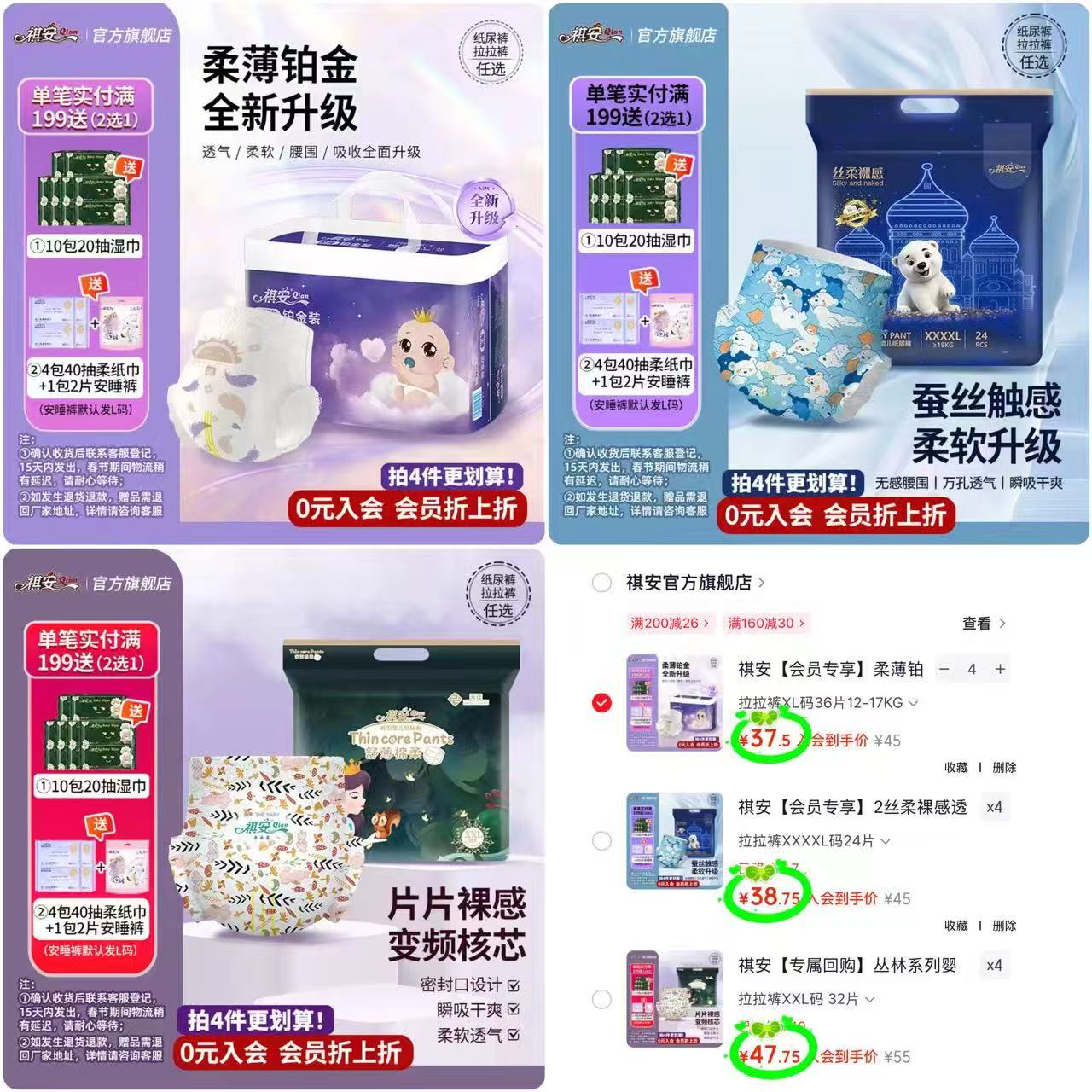 祺安柔薄铂金尿不湿 37.5元,祺安丝柔裸感尿不湿 38.7元,祺安丛林系列尿不湿 47.7元 - 86线报 祺安柔薄铂金尿不湿 37.5元,祺安丝柔裸感尿不湿 38.7元,祺安丛林系列尿不湿 47.7元 - 86线报