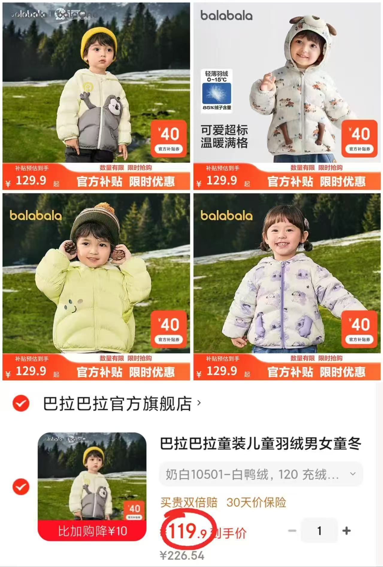 巴拉巴拉连帽羽绒服 119.9元 - 86线报 巴拉巴拉连帽羽绒服 119.9元 - 86线报