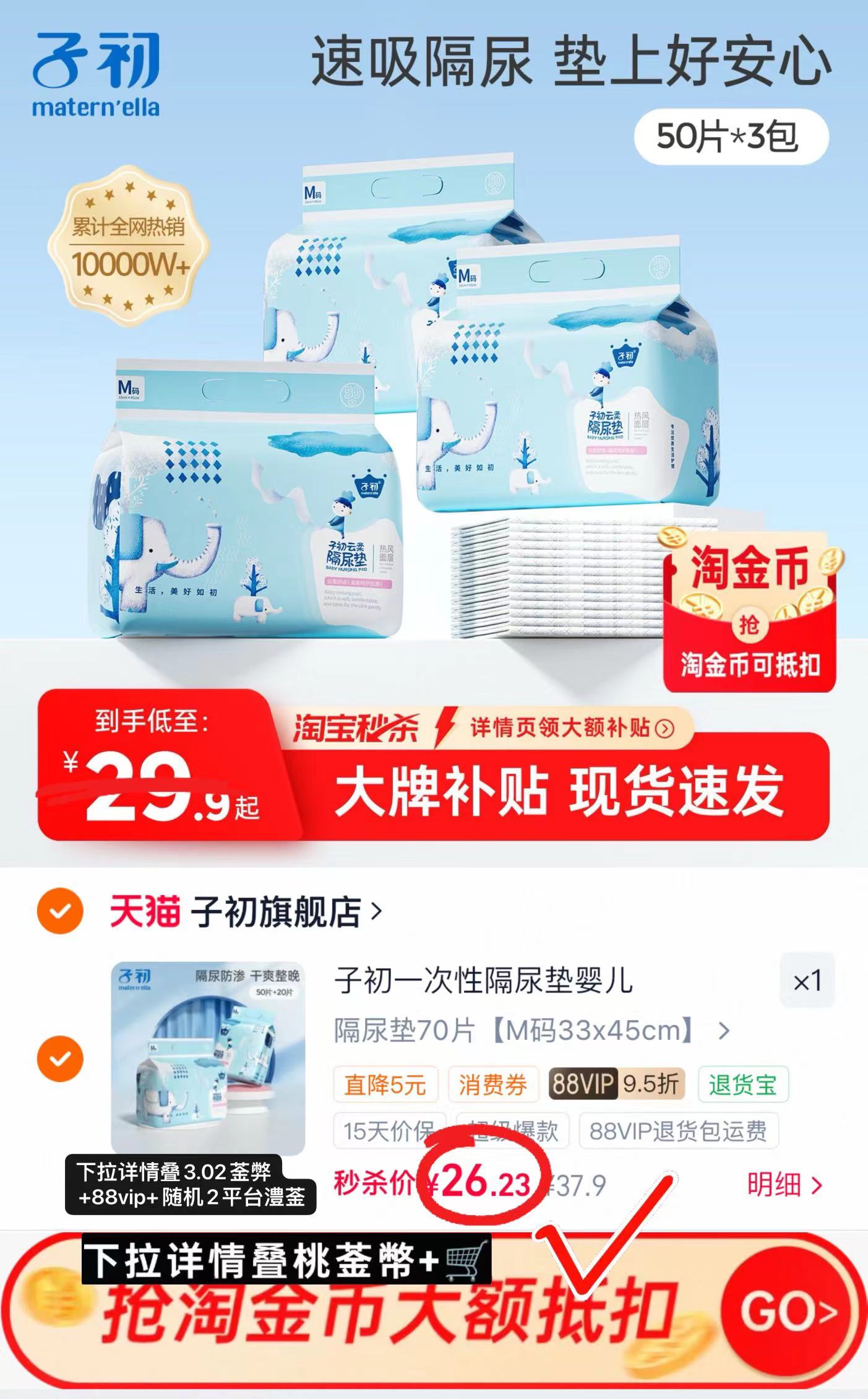 ⭕️子初婴儿一次性隔尿垫🚗 💰26.2🉐M碼70片❗️ - 86线报 ⭕️子初婴儿一次性隔尿垫🚗 💰26.2🉐M碼70片❗️ - 86线报