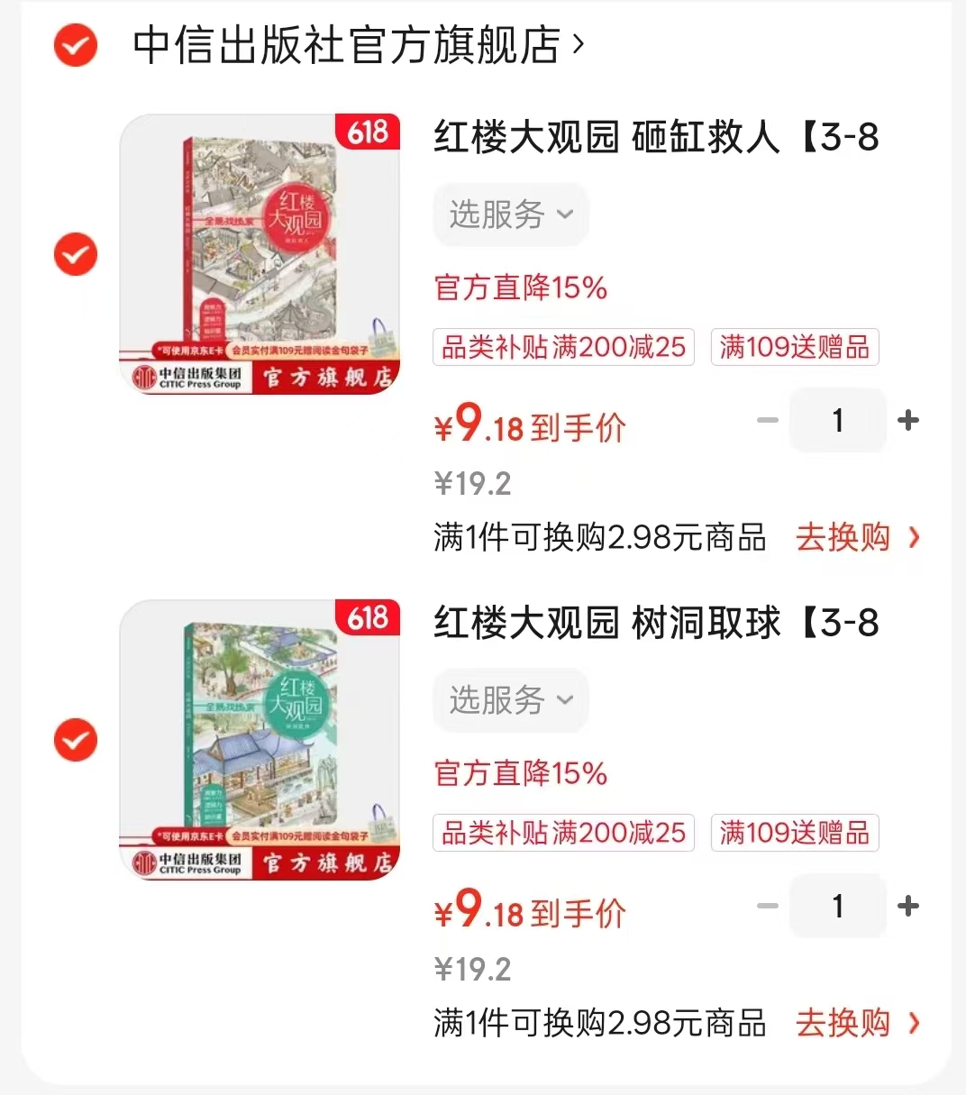 树洞取球 9.1元，砸缸救人 9.1元 - 美泡泡