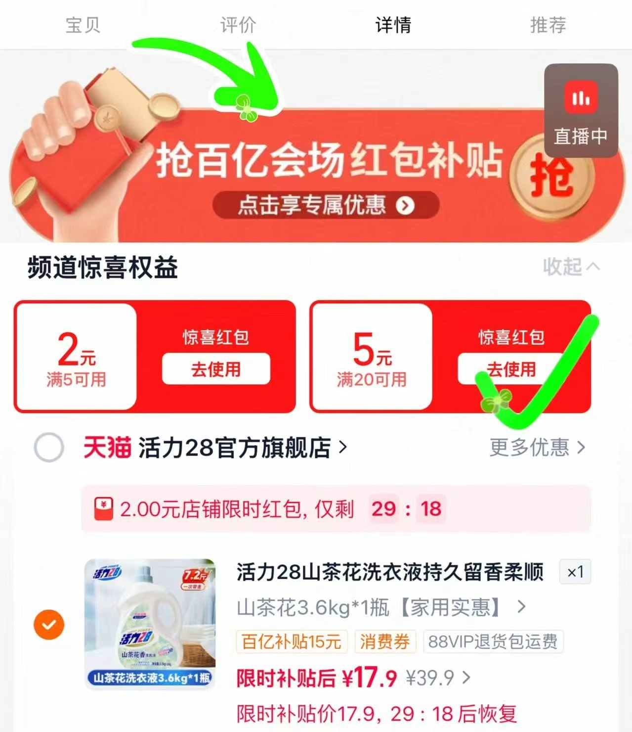 活力28山茶花洗衣液7.2斤 17.9元 - 线报酷