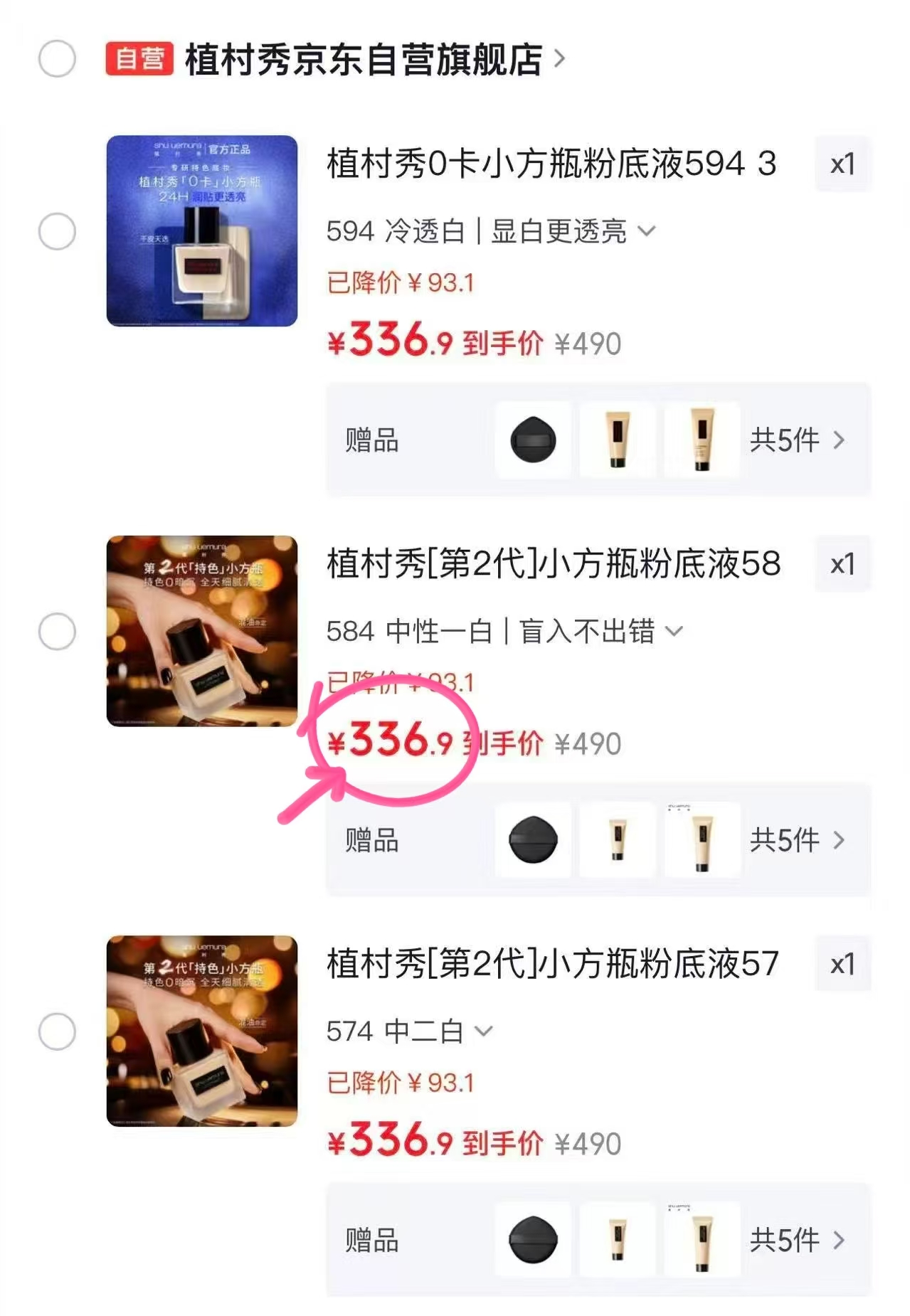 植村秀小方瓶粉底液拍30ml贈35ml+粉扑 337元,植村秀10卡小方瓶粉底液 594元 - 86线报 植村秀小方瓶粉底液拍30ml贈35ml+粉扑 337元,植村秀10卡小方瓶粉底液 594元 - 86线报