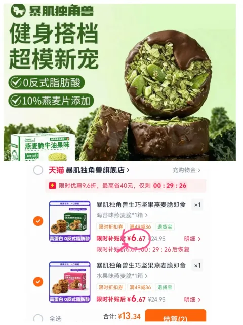 CHLOECHAN/暴肌独角兽 生巧坚果燕麦脆即食高蛋白巧克力燕麦饼干 图片 1