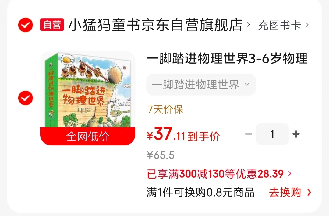 一脚踏进物理世界平装9册 37元 - 86线报