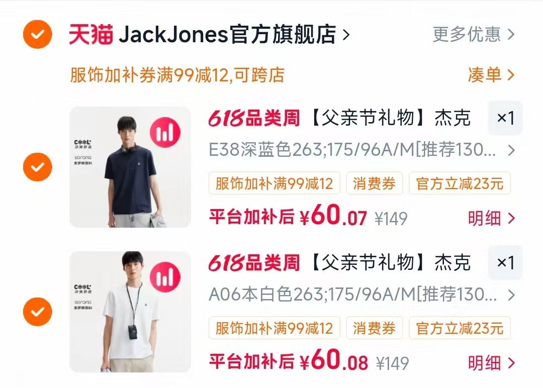 杰克琼斯圆领短袖t恤任选2件 60元/件 - 86线报