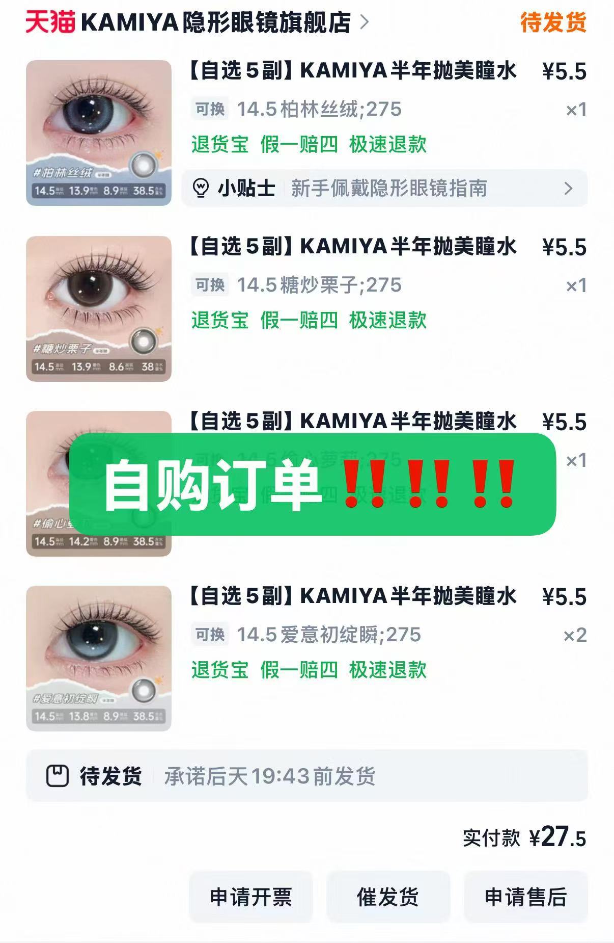 KAMIYA美瞳半年抛5.5/副 拍5副 赠伴侣盒+护理液 27.5元 - 86线报
