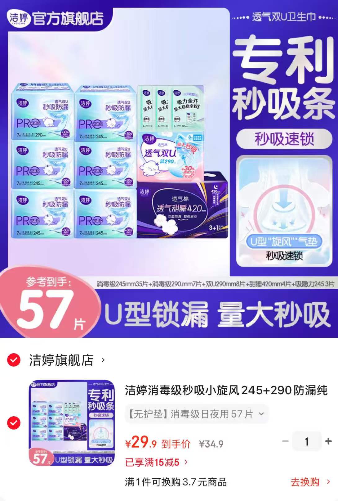 洁婷消毒级卫生巾组合日夜57片 29.9元 - 线报酷