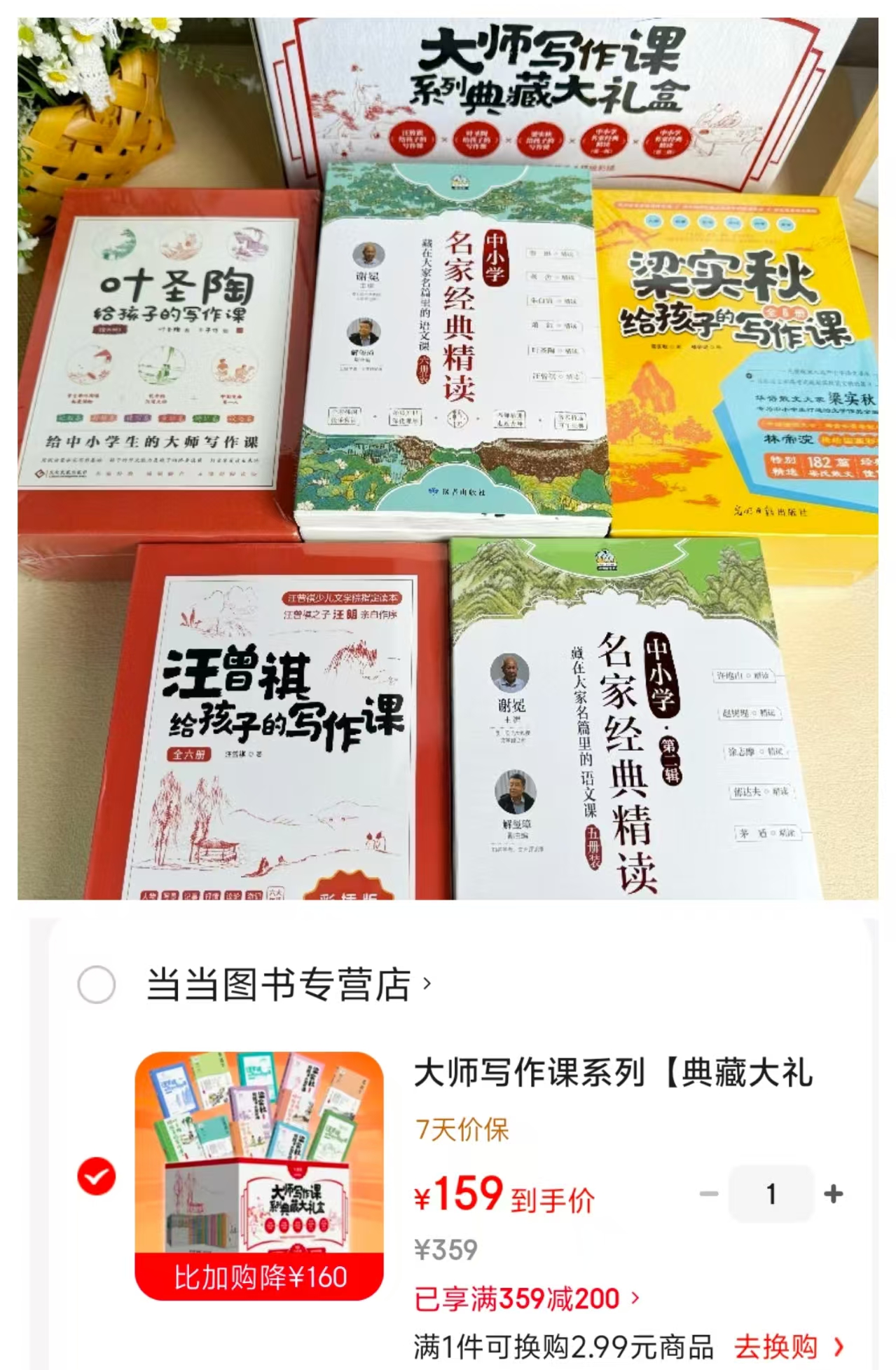 大师写作课系列大礼盒全29册 159元 - 86线报