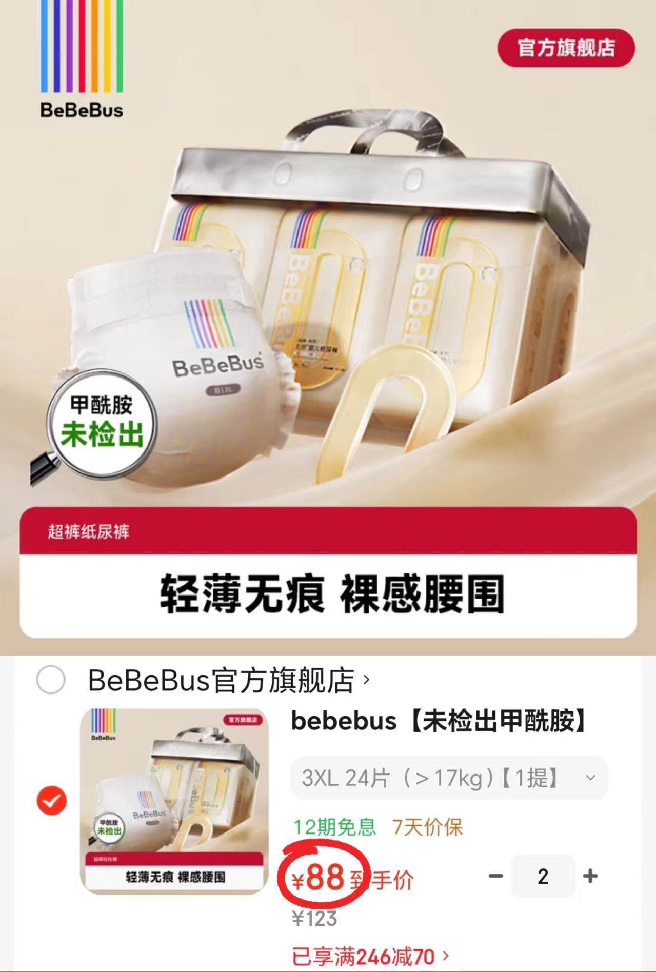 bebebus超裤系列尿不湿拍2件 176元 - 86线报 bebebus超裤系列尿不湿拍2件 176元 - 86线报