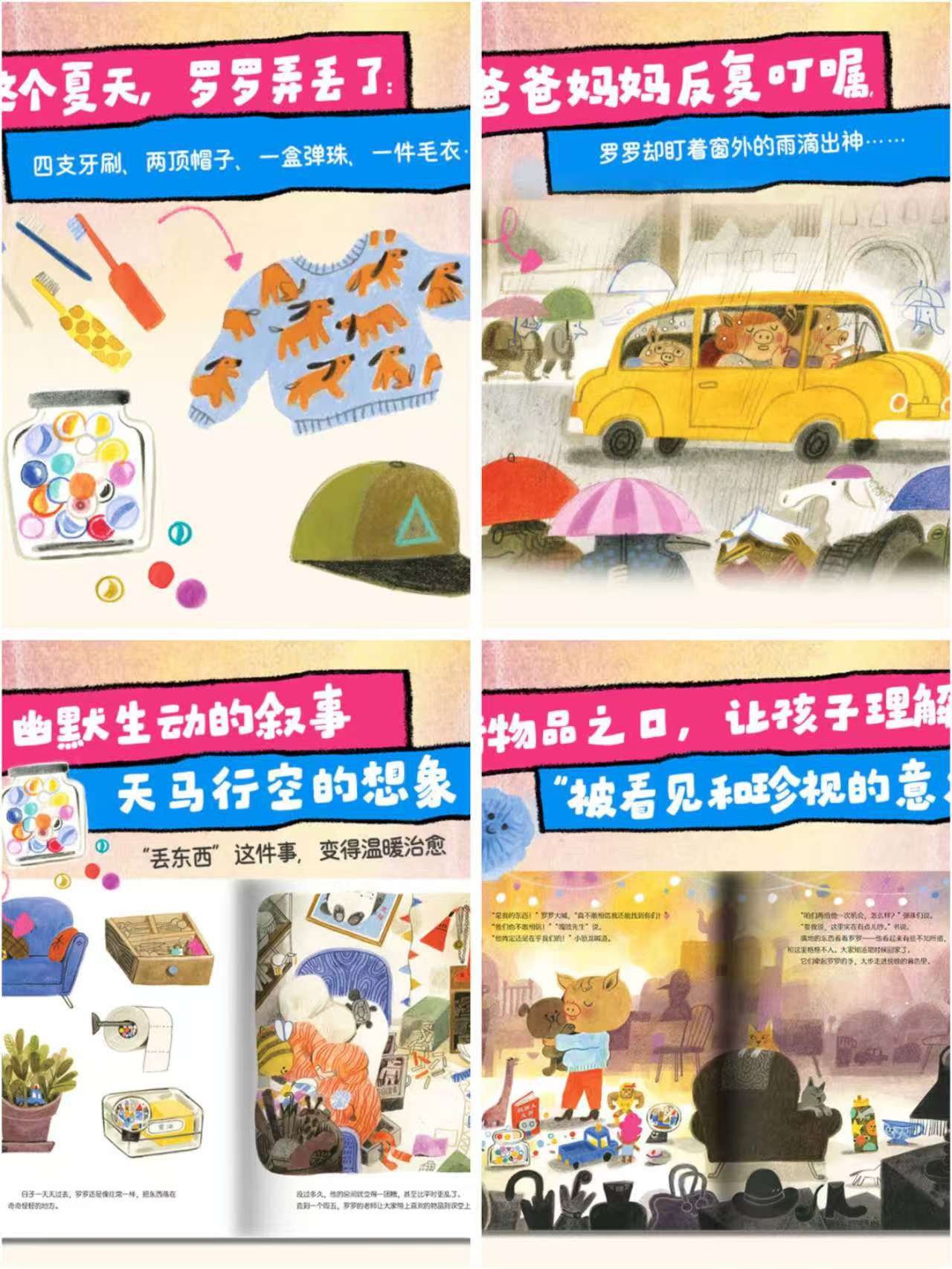 丢三落四的小迷糊精装 16.9元 - 86线报