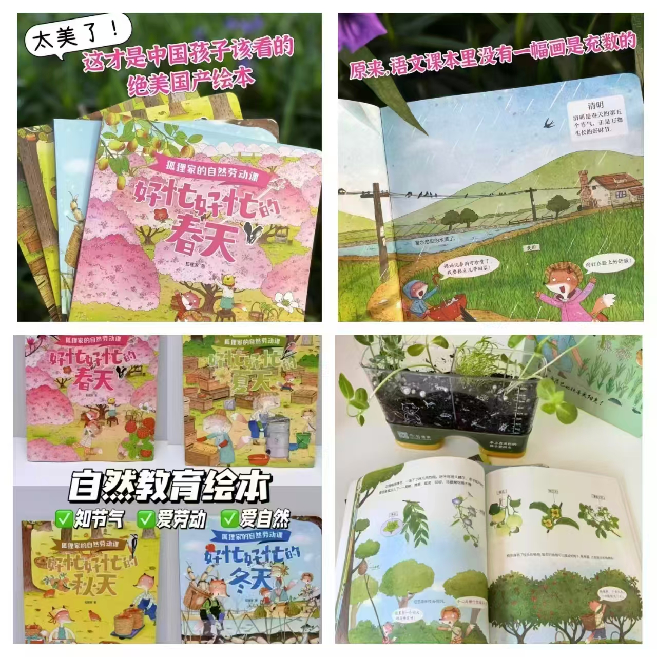 狐狸家自然劳动课4册 23.8元,狐狸家树洞里的小药童 29.2元 - 线报酷 狐狸家自然劳动课4册 23.8元,狐狸家树洞里的小药童 29.2元 - 线报酷