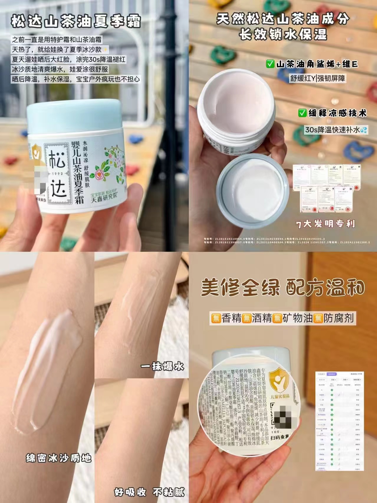 松达山茶油夏季面霜68g/瓶 49元 - 86线报
