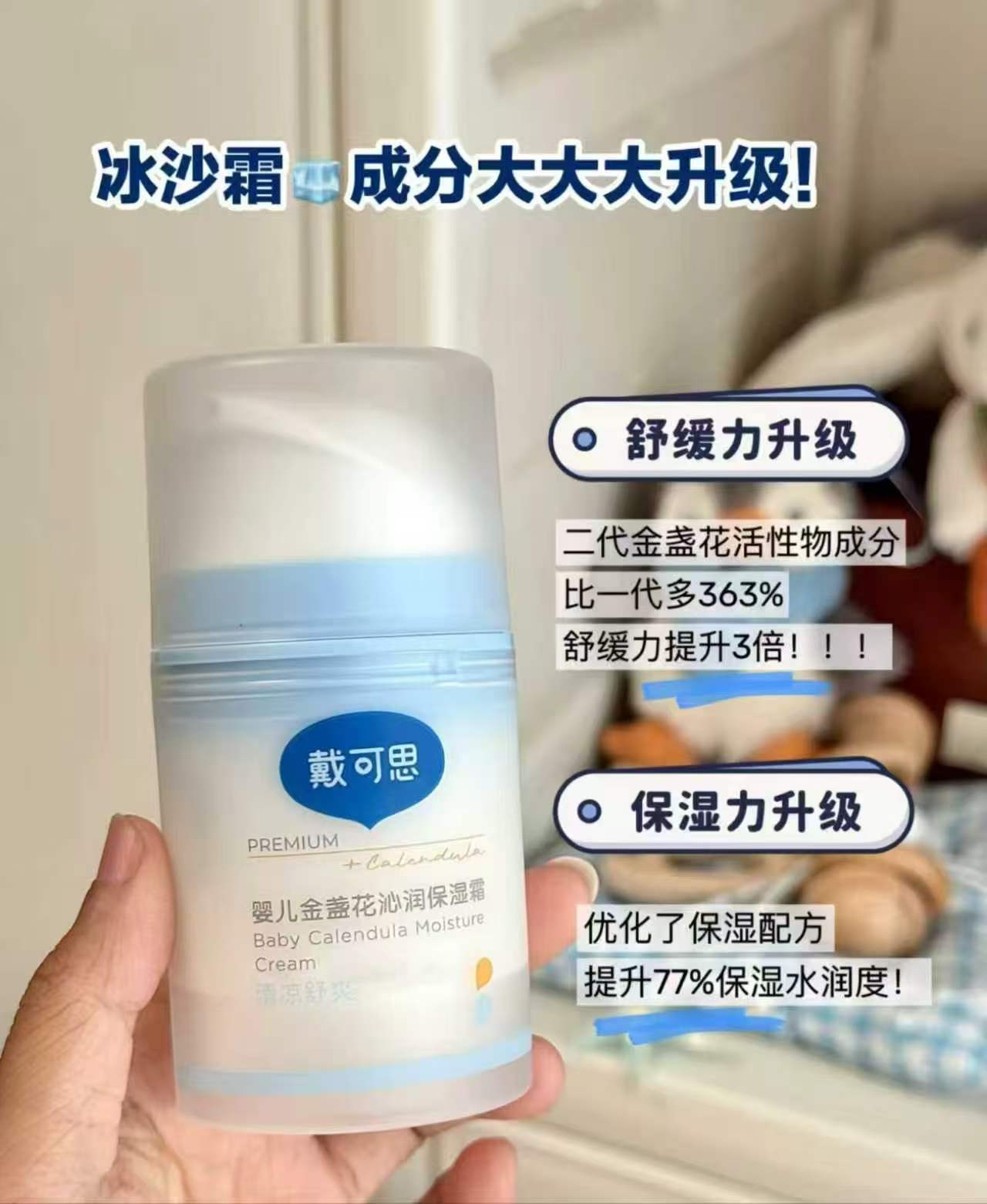 戴可思金盏花冰沙面霜50g/瓶 36.4元 - 86线报