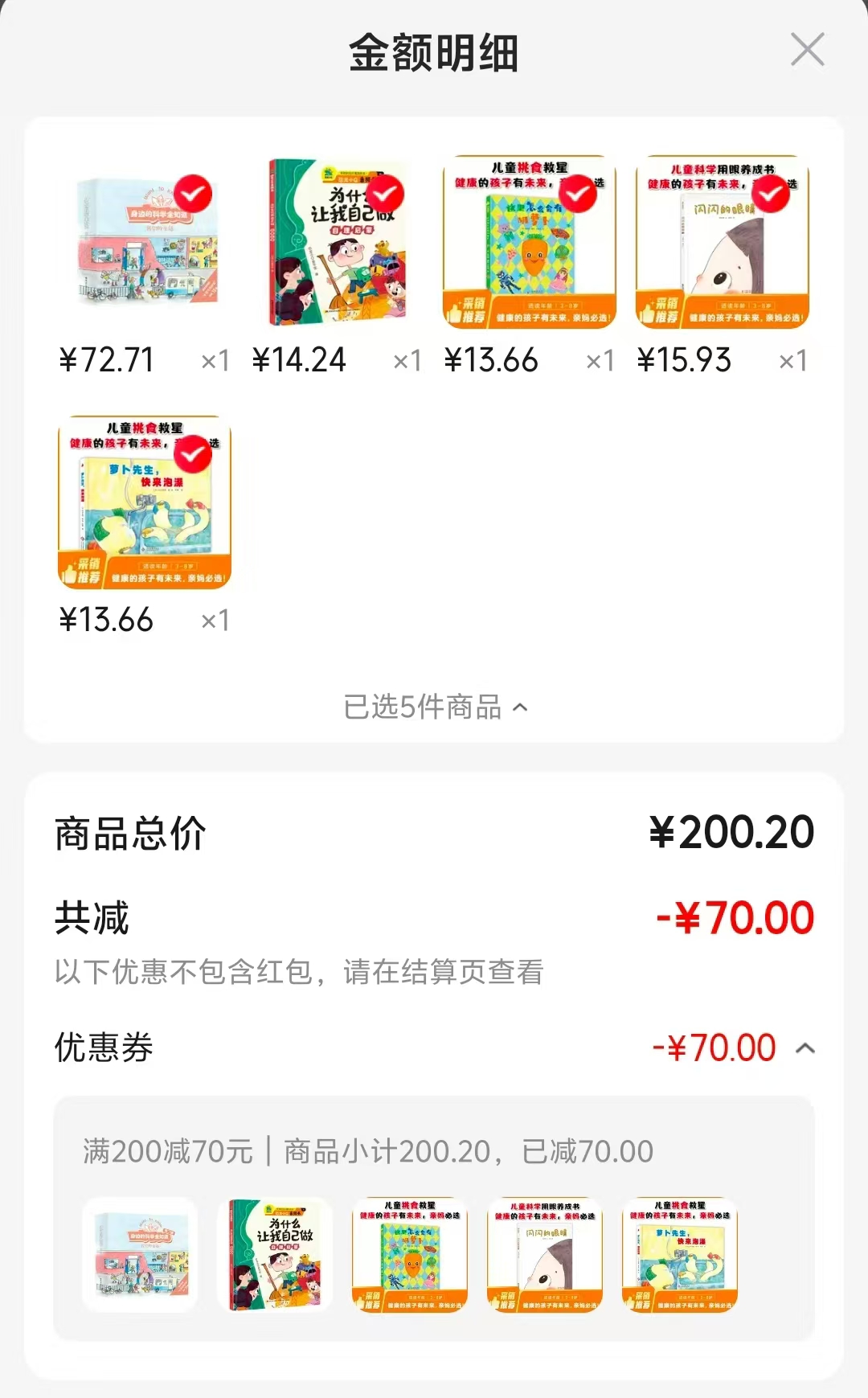 这里怎么会有胡萝卜 13.6元，闪闪的眼睛 15.9元，萝卜先生快来泡澡 13.6元 - 86线报