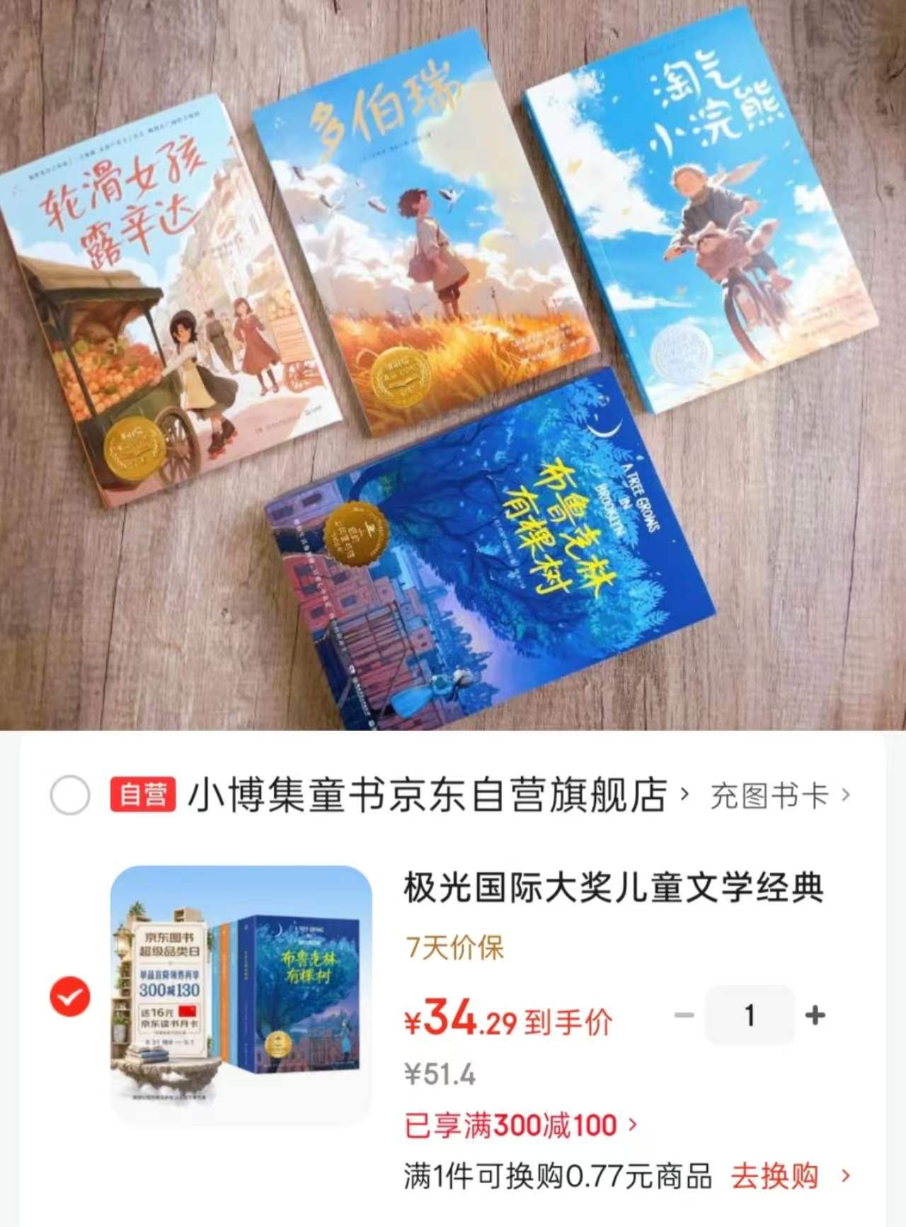 极光国际大奖儿童文学经典系列第四辑共4册 34.2元 - 86线报