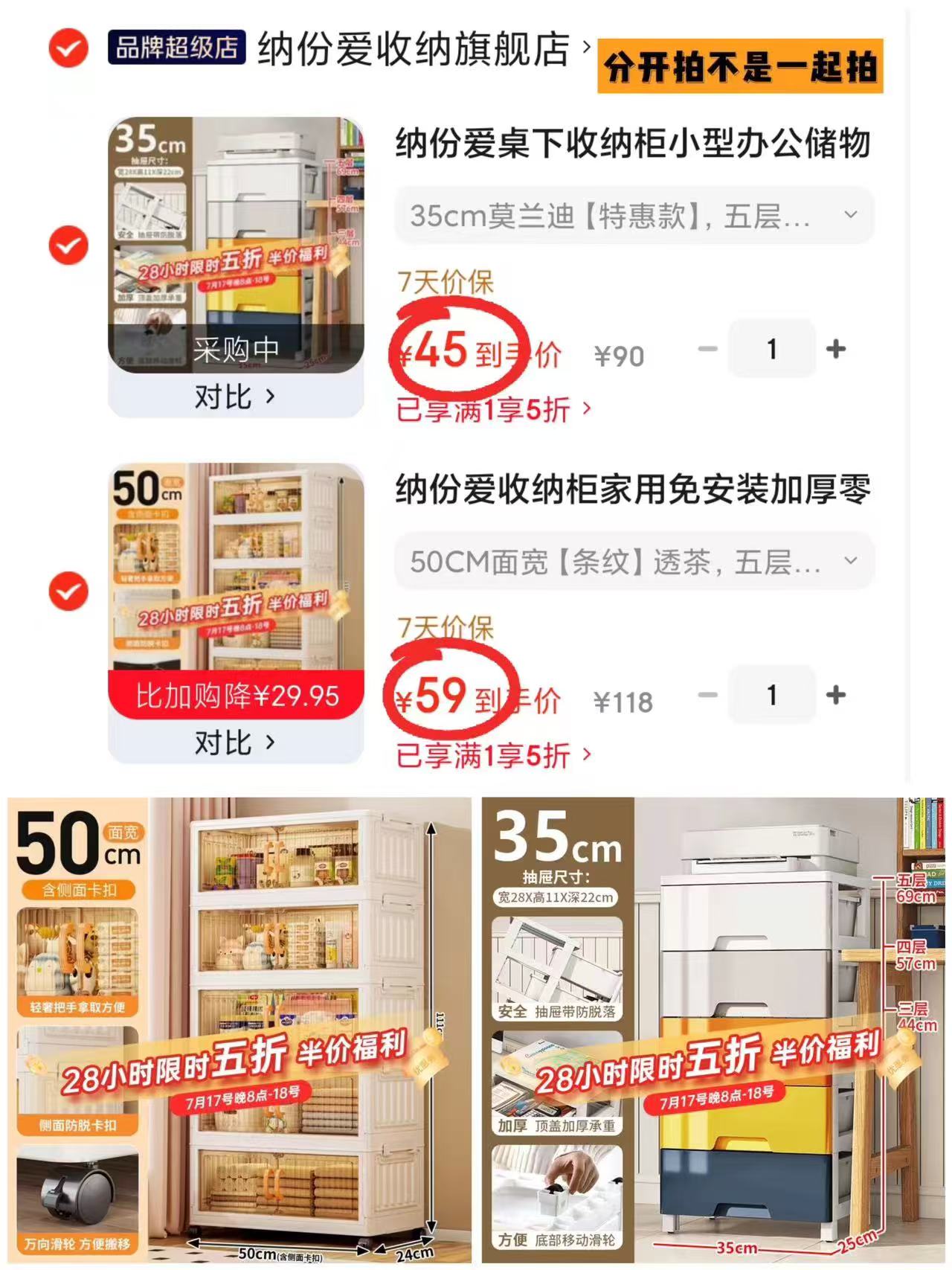 纳份爱五层抽屉柜 45元，纳份爱50面宽5层收纳柜 59元 - 86线报