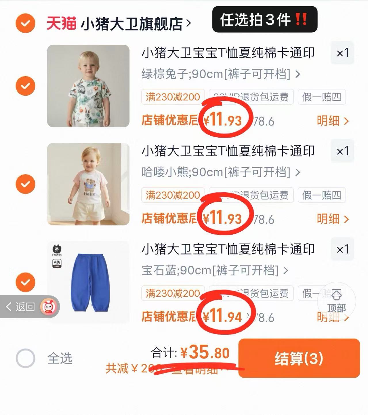 小猪大卫短袖/长裤任选拍3件 35.8元 - 86线报 小猪大卫短袖/长裤任选拍3件 35.8元 - 86线报