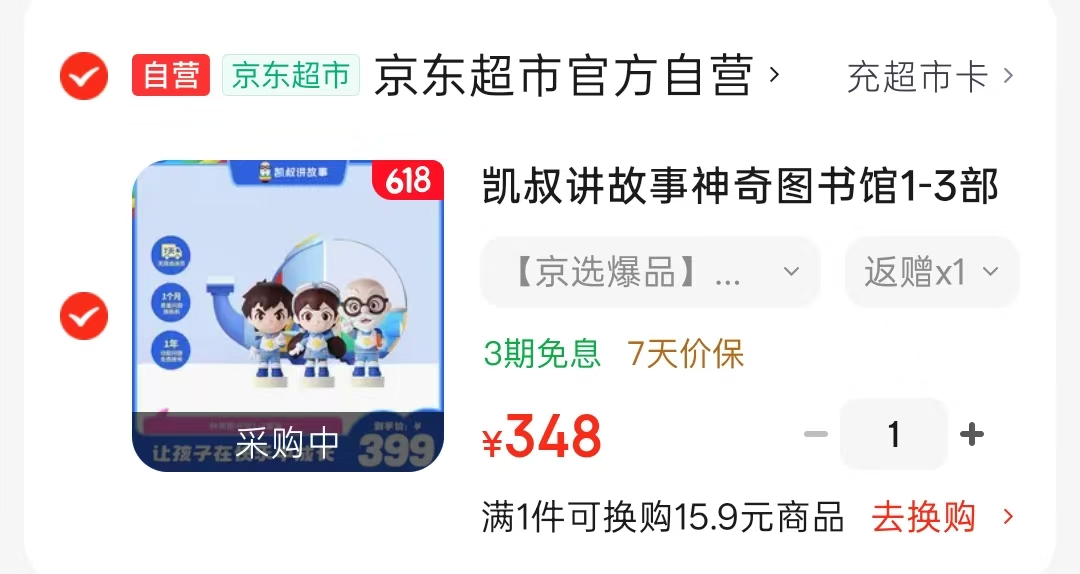 凯叔神奇图书馆1-3部飞船版 168元 - 86线报