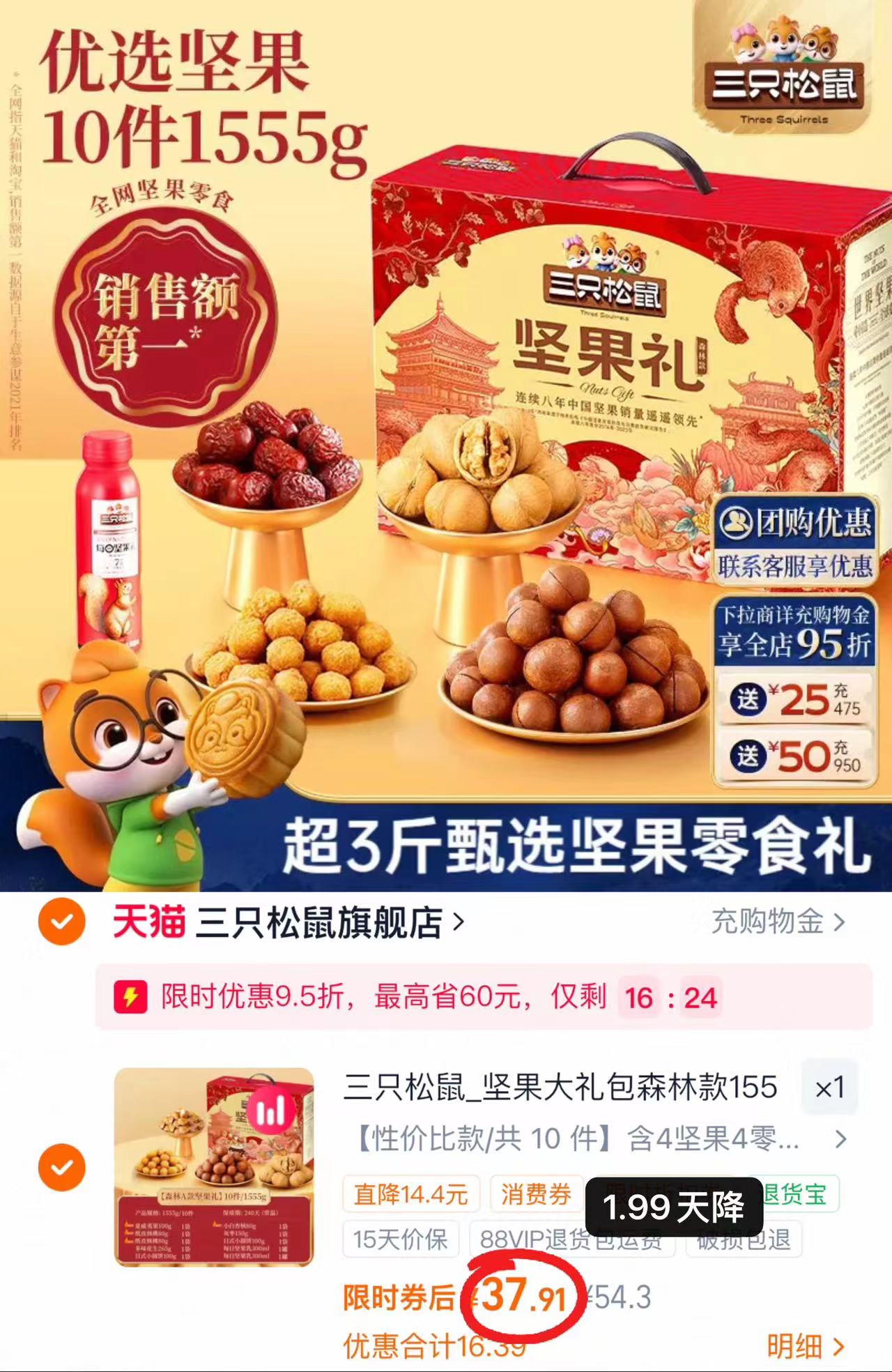 三只松鼠森林款坚果禮盒 37.9元 - 86线报