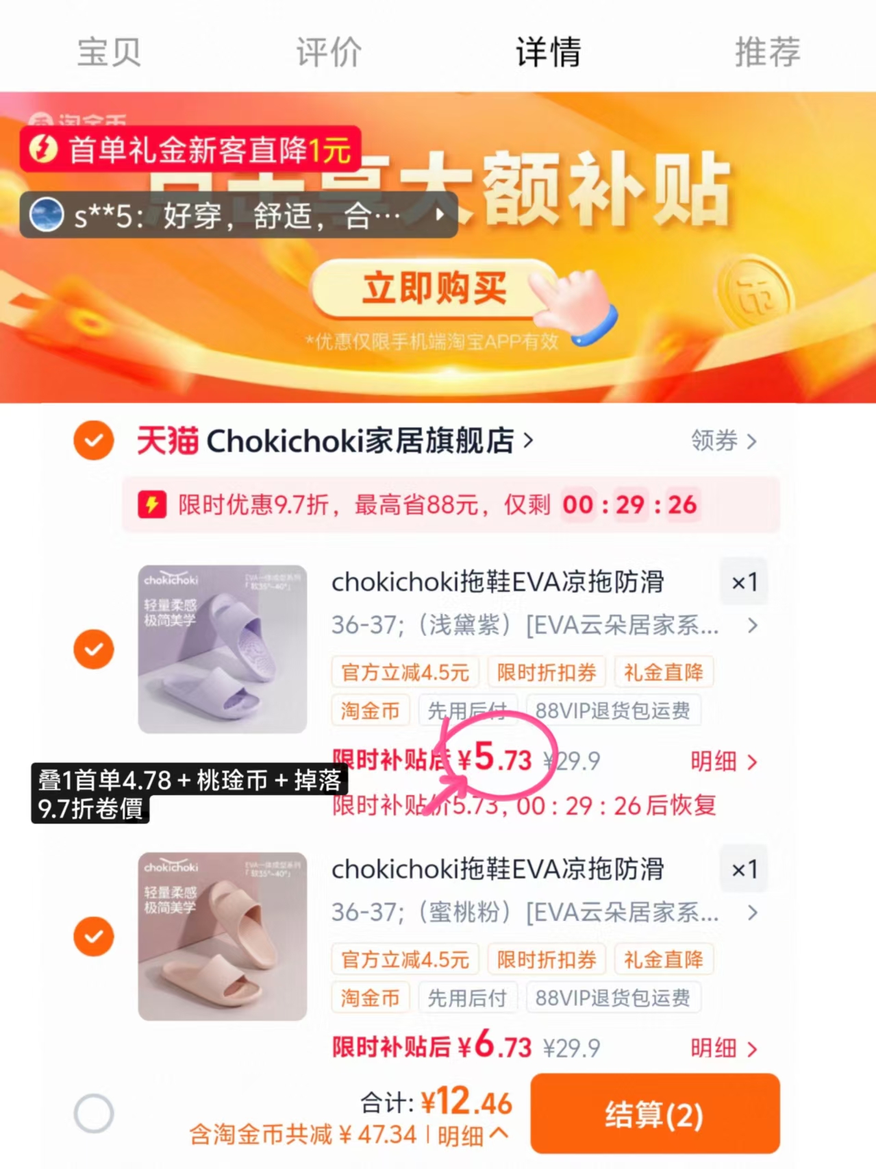 朴西情侣拖鞋拍2 12.4元 - 86线报