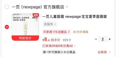bbc椰香酵素洗衣液拍4件 28元，一页婴童保湿身体乳100g 21元 - 86线报