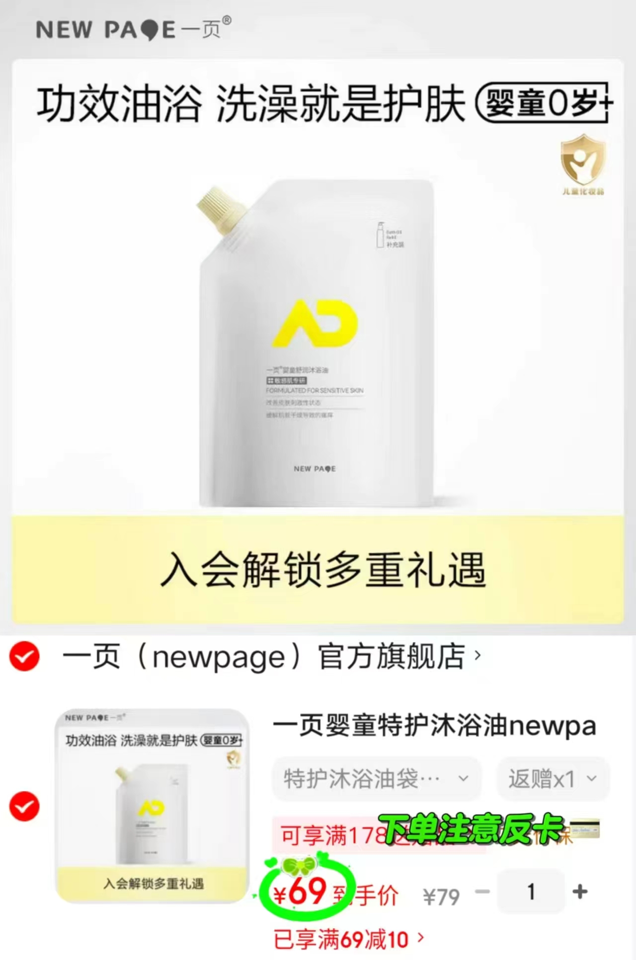 一页婴童沐浴油200g 58元，一页婴童泡泡洗沐二合一100ml 14.9元 - 线报酷