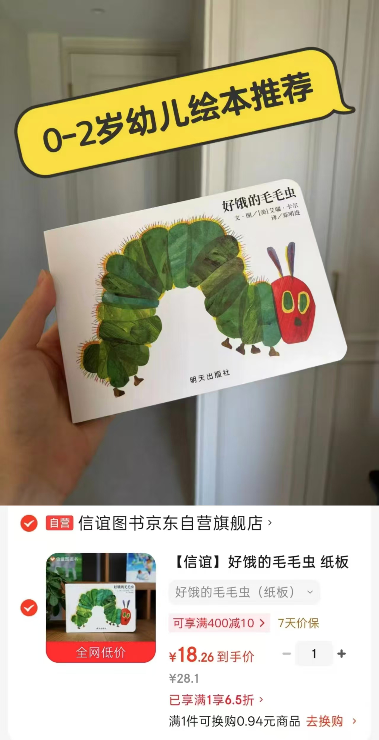 好饿的毛毛虫纸板书 18元 - 86线报