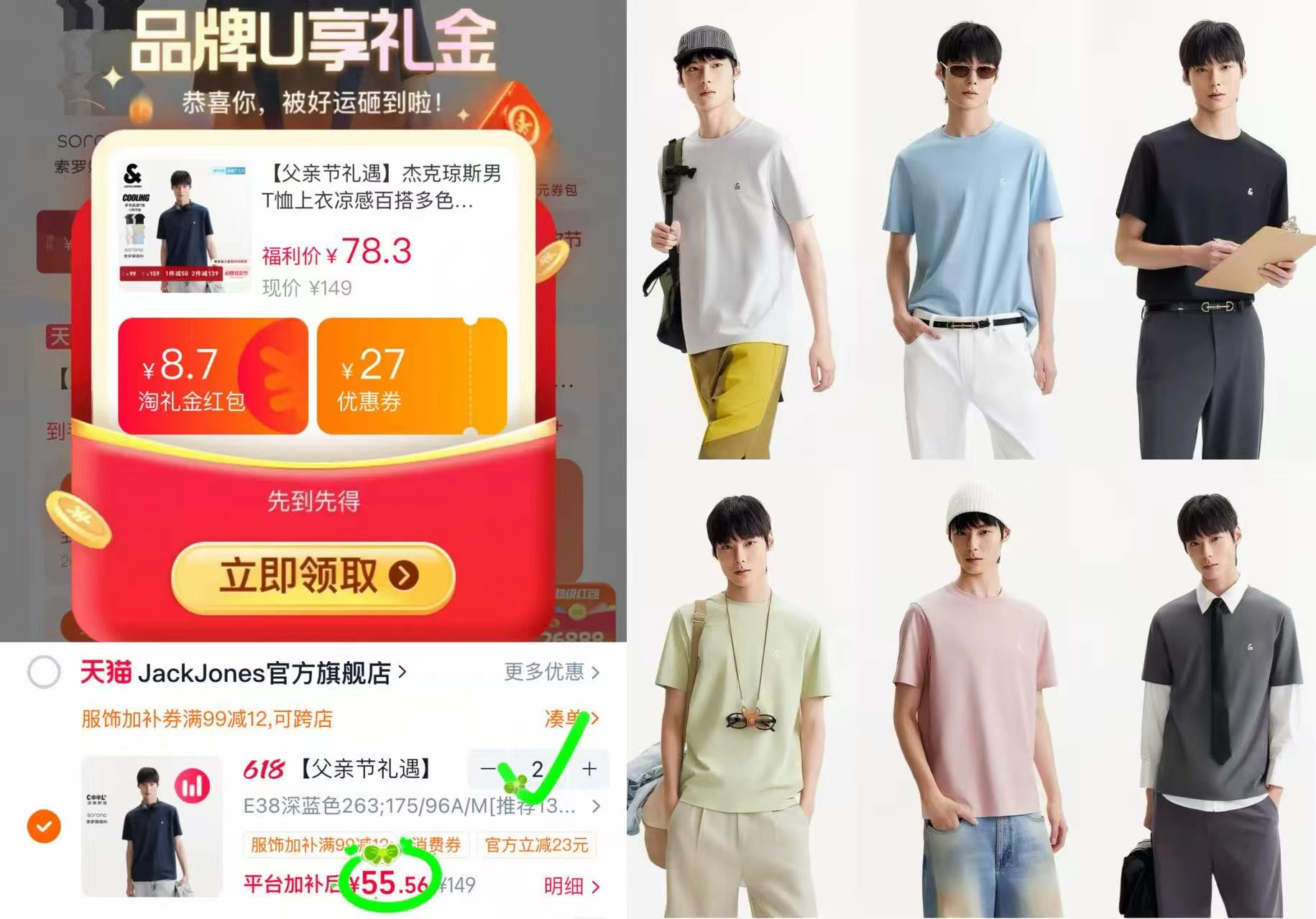 杰克琼斯凉感纯色短袖任拍2件 111元 - 86线报