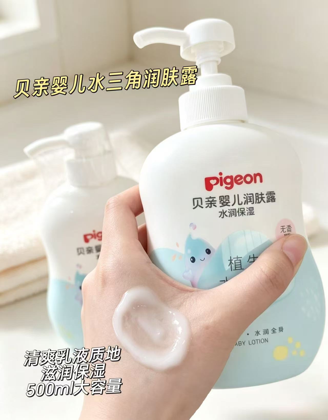 贝亲水三角润肤乳清爽型500ml 45.7元，贝亲水三角润肤乳滋润型500ml 41.8元 - 86线报