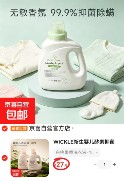 WICKLE婴儿酵素洗衣液500ml 13.9元 - 86线报