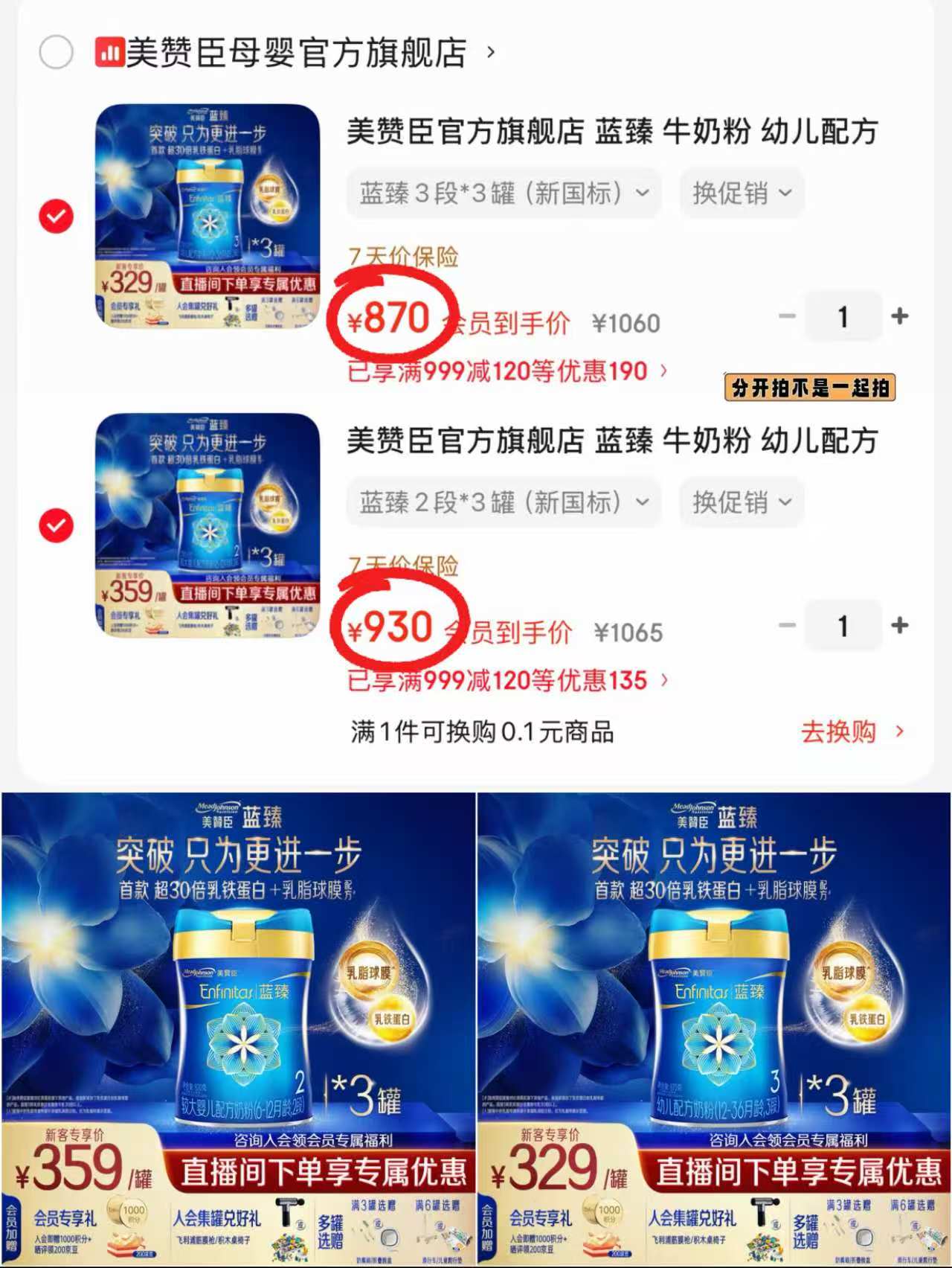 美赞臣蓝臻婴儿配方奶粉3段820g/罐 270元，美赞臣蓝臻婴儿配方奶粉2段820g/罐 290元 - 86线报