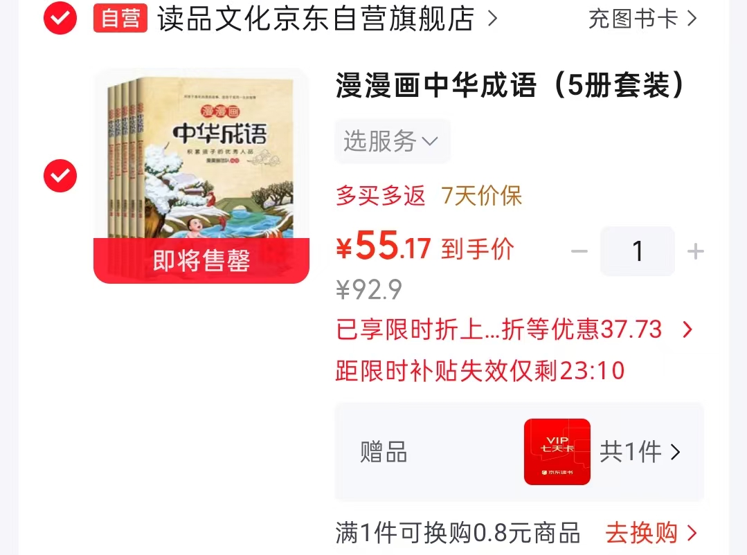 读品联合中华成语5册套装 55.1元 - 86线报 读品联合中华成语5册套装 55.1元 - 86线报