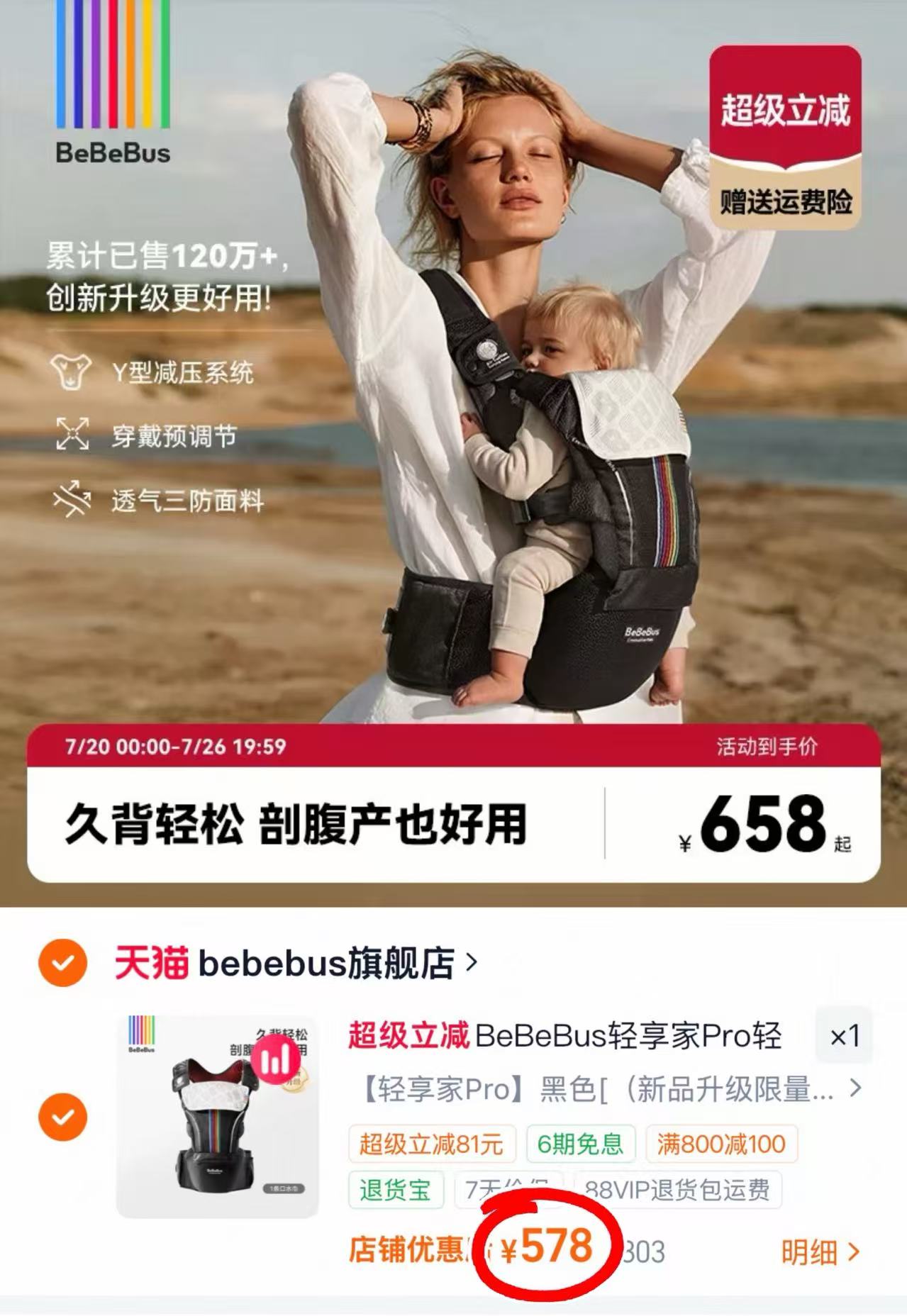 bebebus轻享家Pro腰凳Pro升级款 578元 - 86线报
