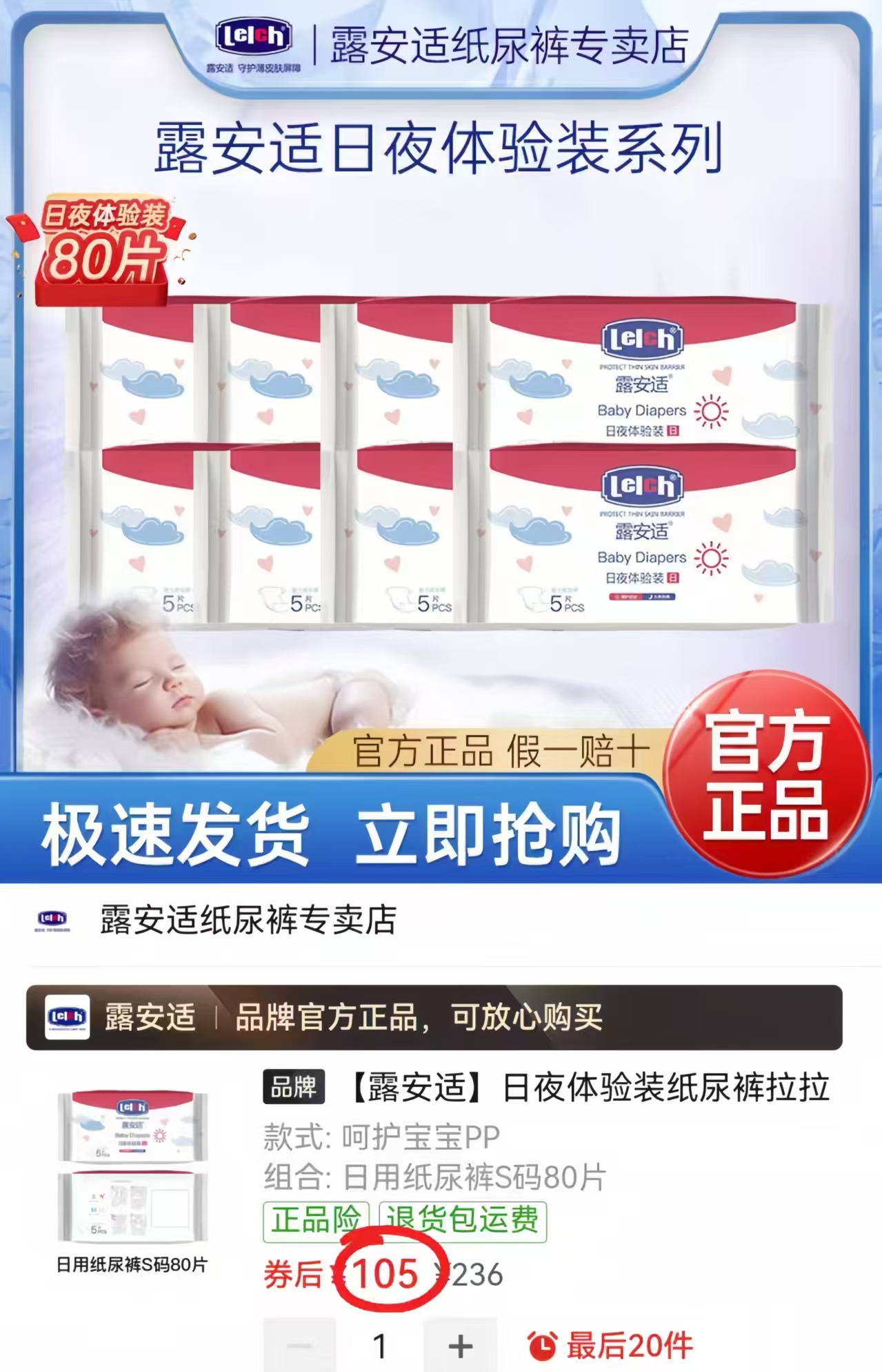 拼多多露安适日夜体验装纸尿裤拉拉裤新生婴儿透气适动款旅行试用拍1发80 1.3元 - 线报酷