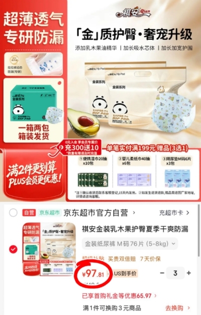 祺安金装乳木果尿不湿拍3发6 293.4元 - 86线报 祺安金装乳木果尿不湿拍3发6 293.4元 - 86线报