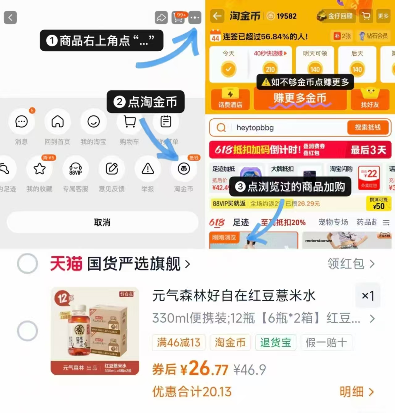 元气森林好自在红豆薏米水整箱330mL✘12瓶 26.7元 - 86线报