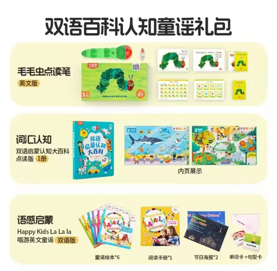 毛毛虫点读笔套装点读笔加大百科加唱游童谣礼盒装赠品 492.3元 - 线报酷