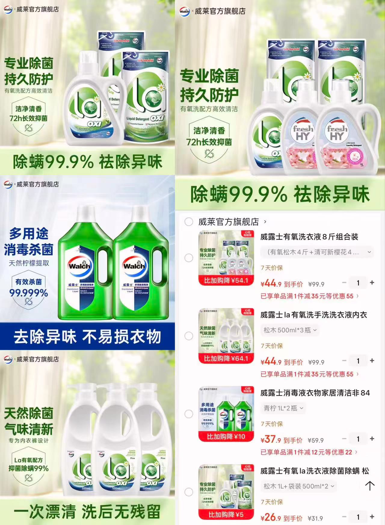 威露士有氧la洗衣液4斤 26.9元，威露士衣物消毒液1L*2瓶 37.9元 - 美泡泡