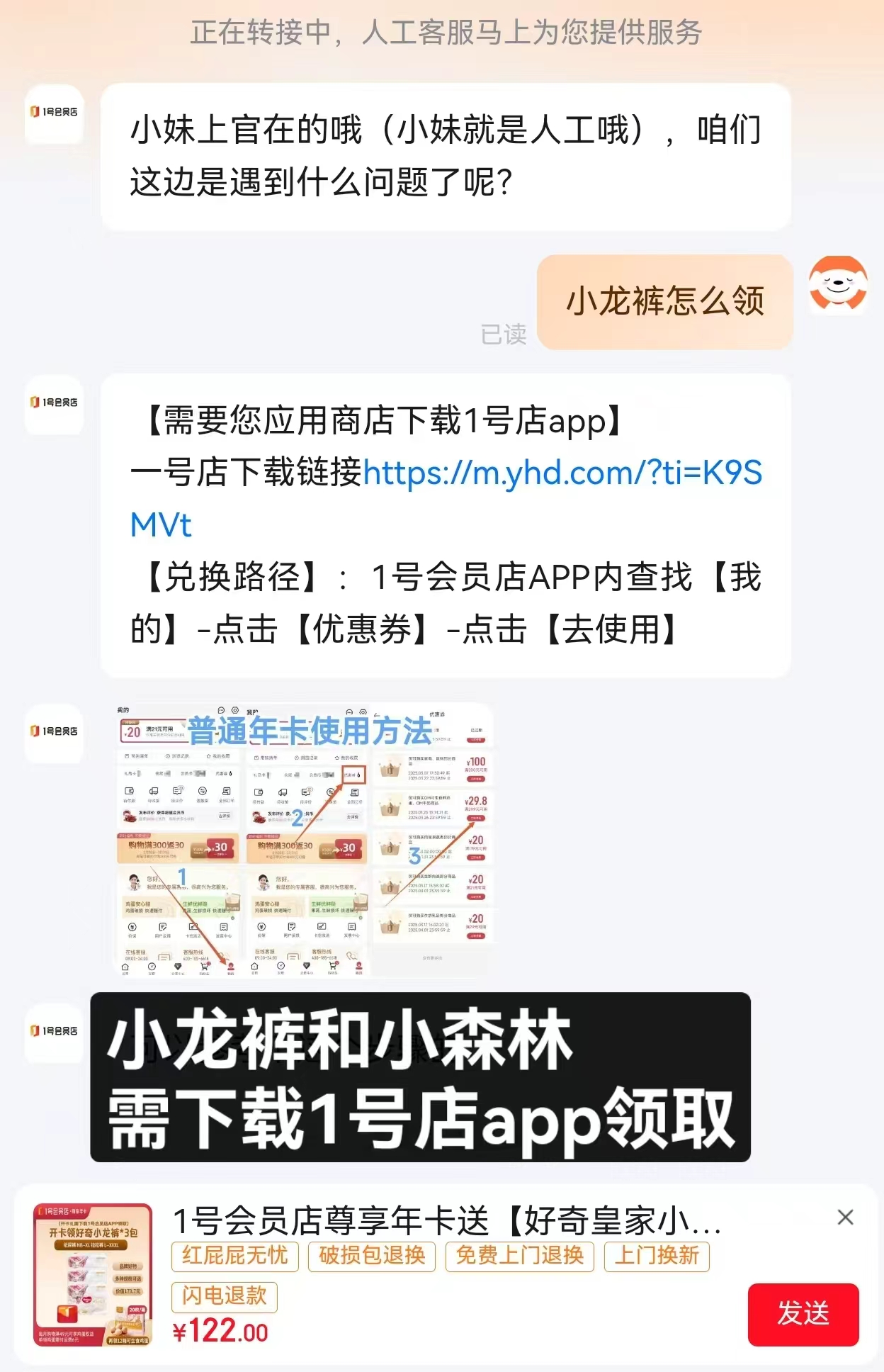好奇小龙裤3包 40.6元，好奇小森林2包 54.5元 - 86线报