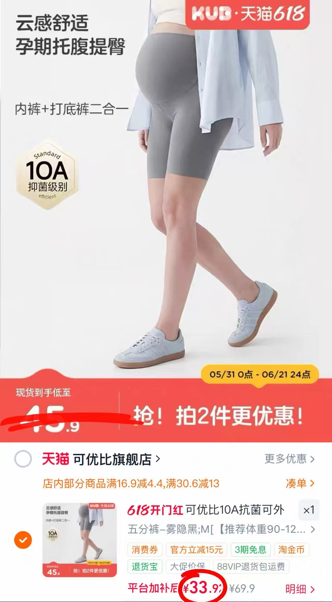可优比孕妇打底鲨鱼裤 33.9元 - 86线报