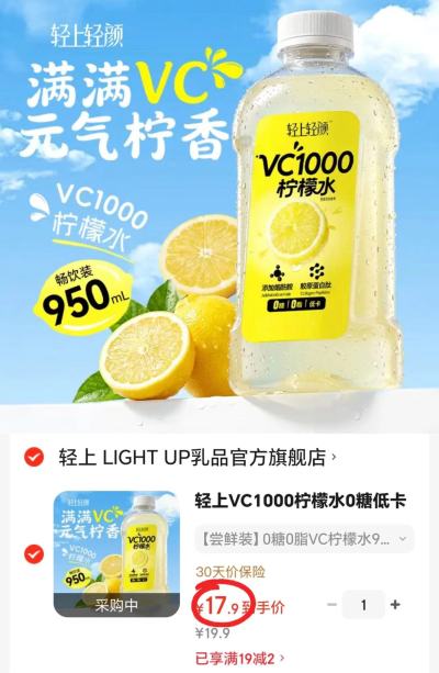 轻上轻颜VC1000柠檬水950ml/瓶拍1发2瓶 17.9元 - 86线报