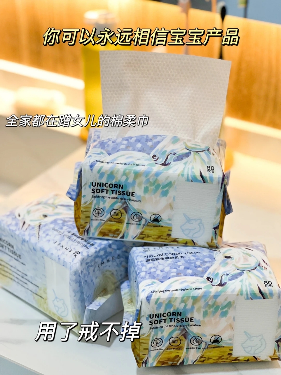 嫚熙独角兽绵柔巾80抽*4大包 26.4元 - 86线报