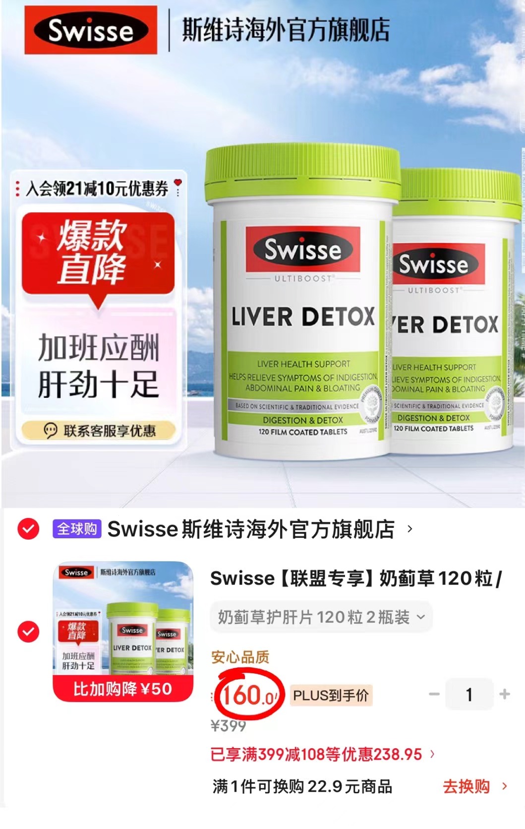 Swisse奶蓟草护肝片120粒/瓶 拍1发2瓶 160元 - 86线报