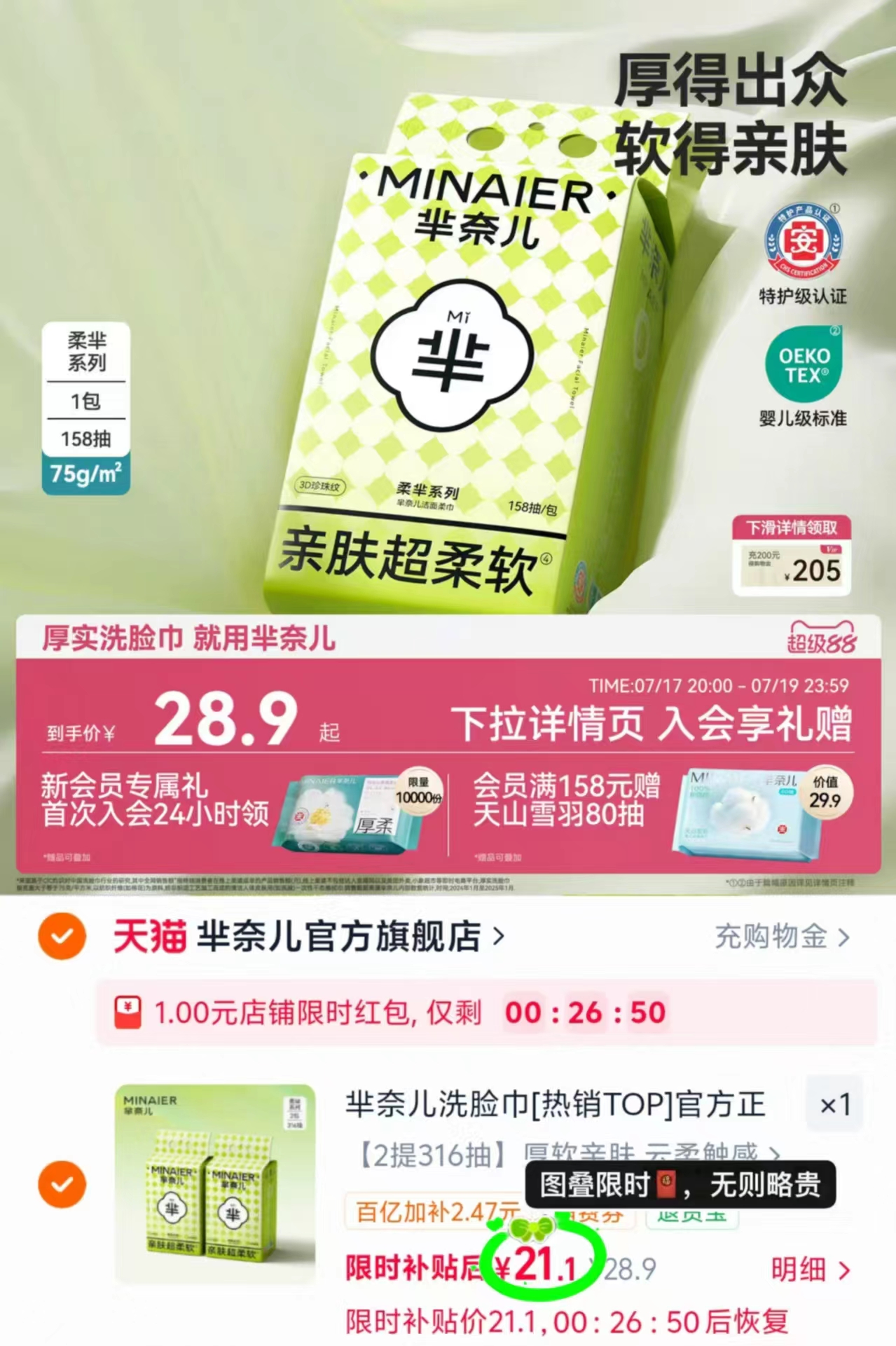 芈奈儿悬挂洗脸巾158抽拍1发2提 21.2元 - 线报酷
