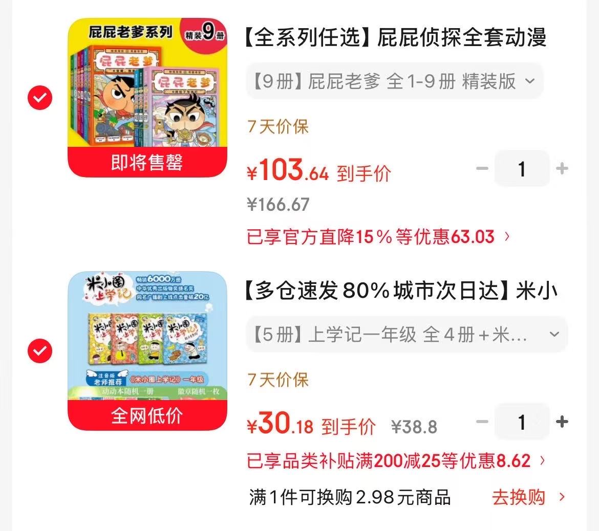屁屁老爹全9册精装版 103元，米小圈上学记一年级5册 30元 - 86线报