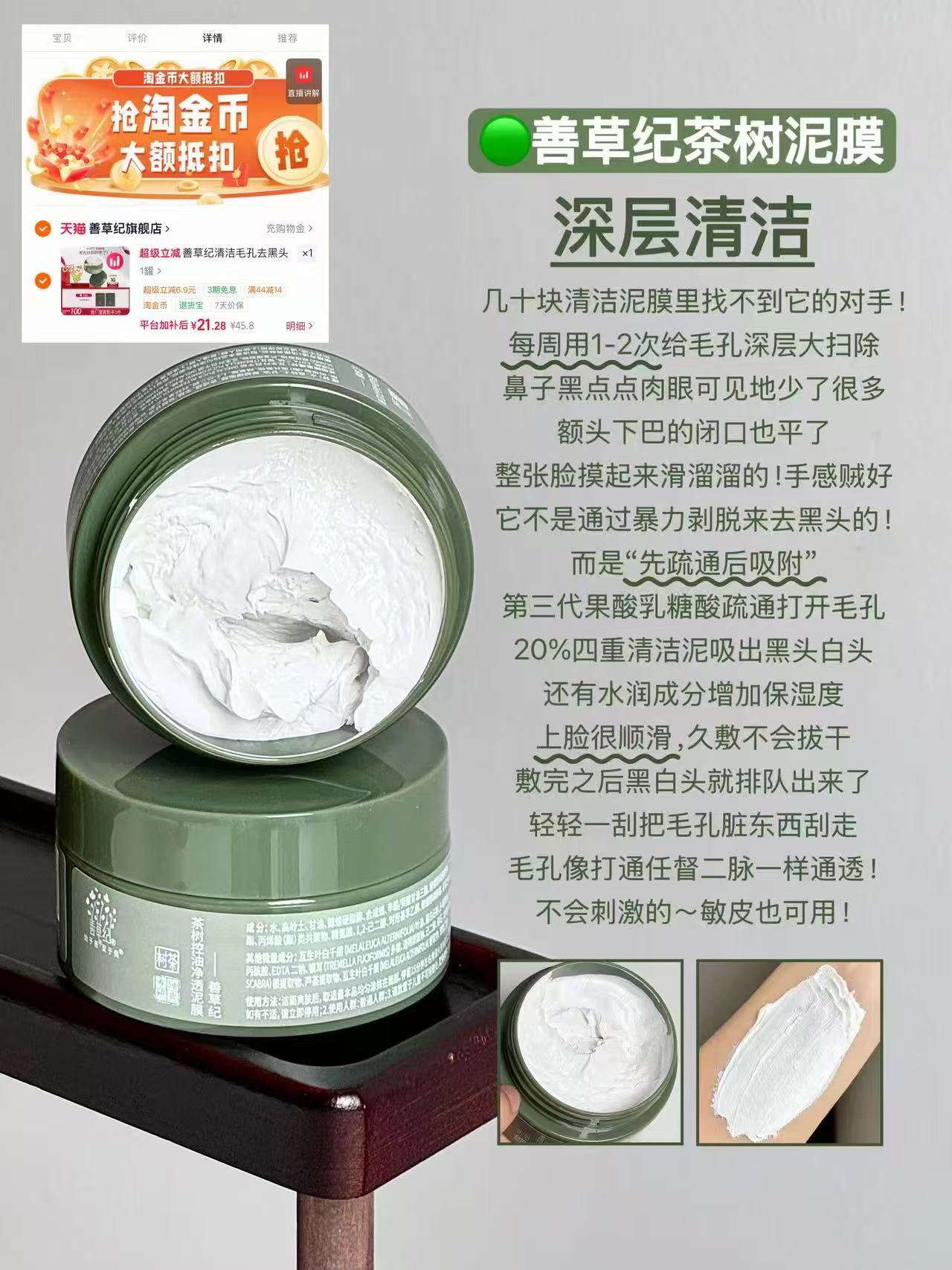 善草纪泥膜80g+赠16g 21元 - 86线报