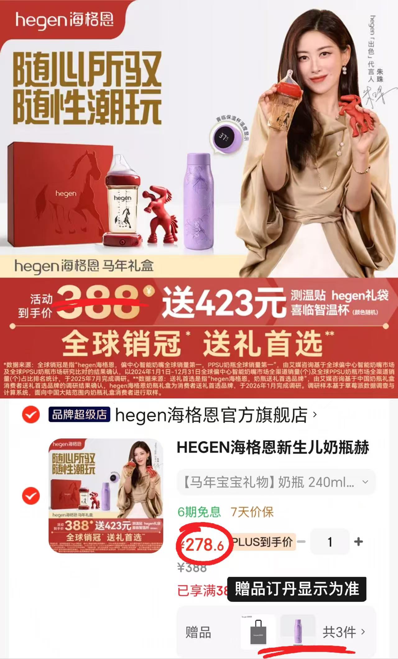 ⭕Hegen奶瓶马年礼盒款 💰折139.3/个‼️含贈‼️ - 86线报 ⭕Hegen奶瓶马年礼盒款 💰折139.3/个‼️含贈‼️ - 86线报